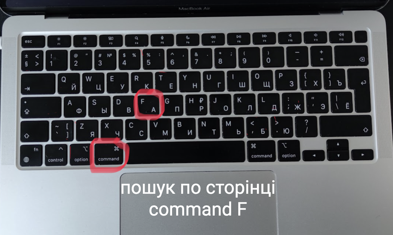 Меню пошуку - гарячі клавіші COMMAND F, Сафарі.