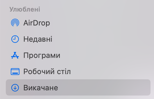 Розділ Викачане на боковій панелі Файндер