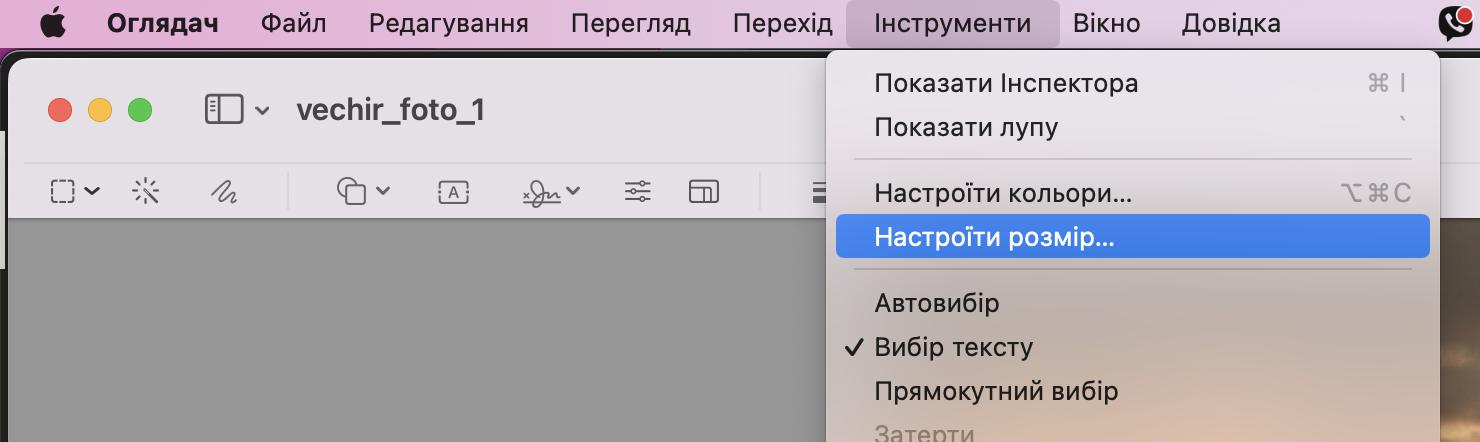 Меню інструменти програми оглядач на мак