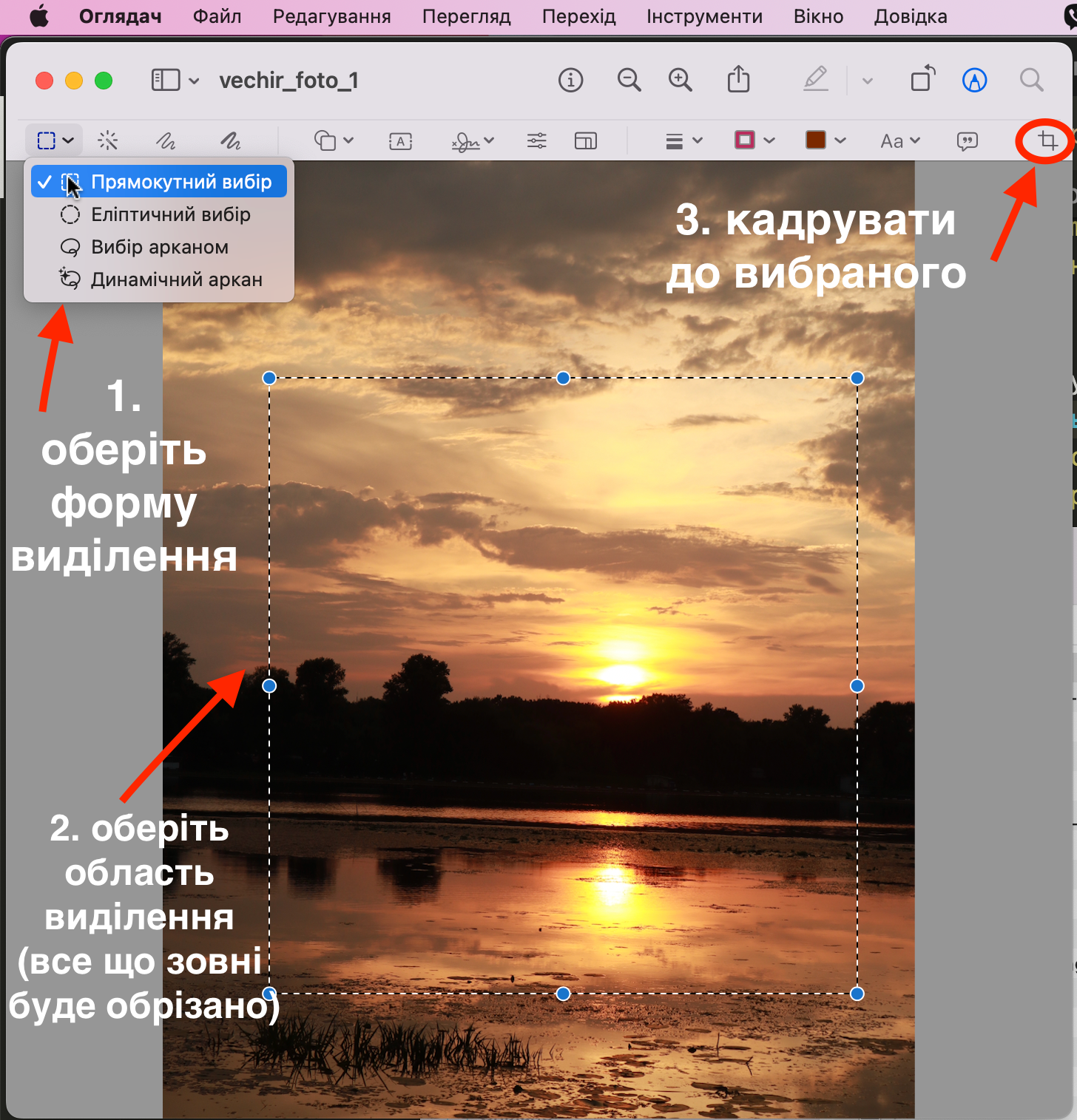 Кадрувати фото на мак в програмі оглядач. 