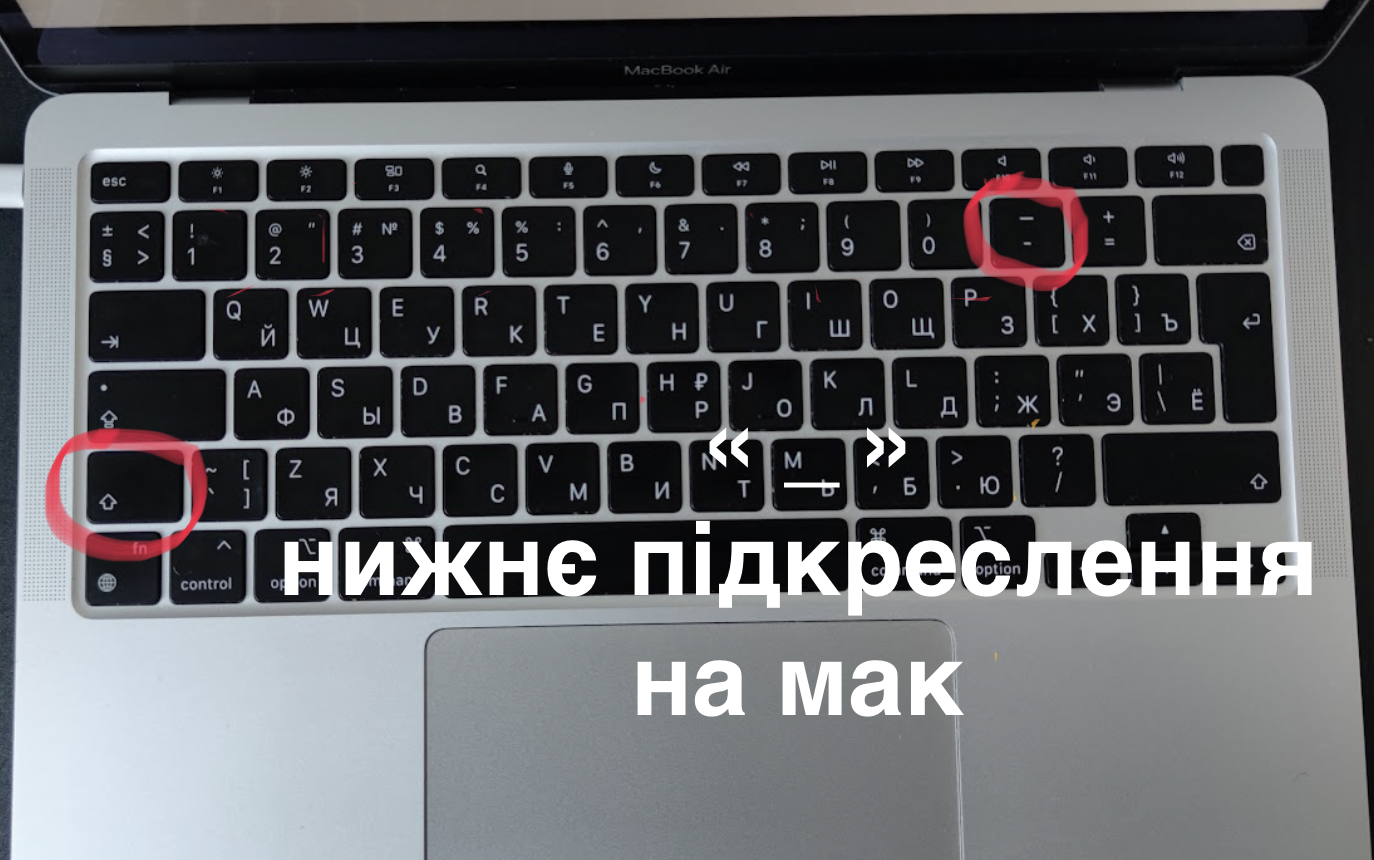 Схема клавіатури, де знаходиться нижнє підкреслення