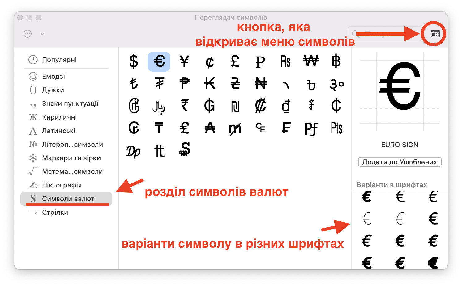 Переглядач символів на макбуці