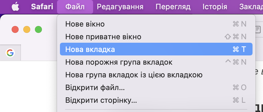 Відкрити нову вкладку браузера Сафарі на мак